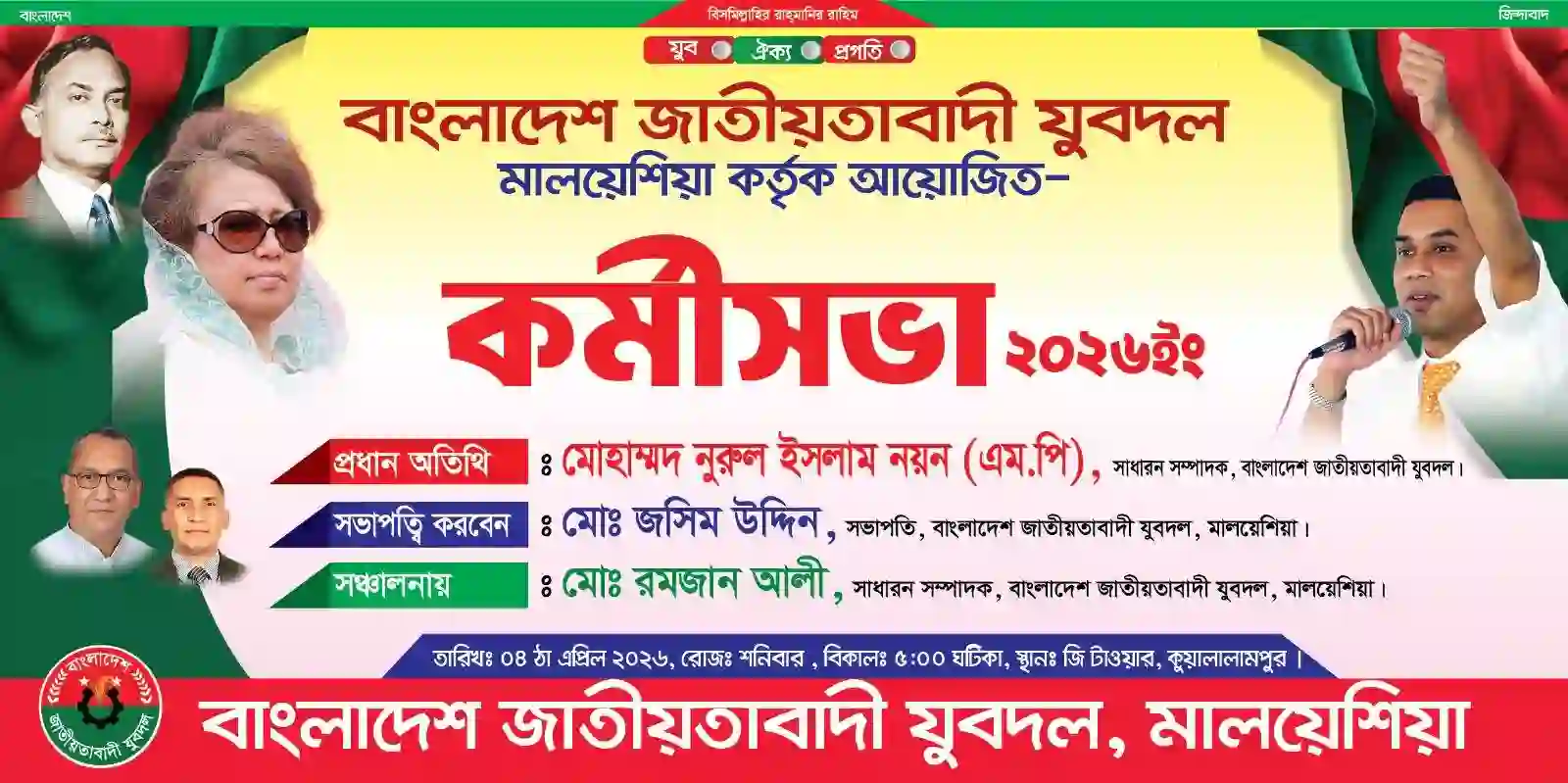 বাংলাদেশ জাতীয়তাবাদী যুবদল, মালয়েশিয়া কর্মী সভা-২০২৬